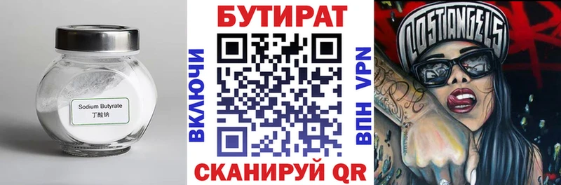 Бутират BDO  закладки  Дегтярск 